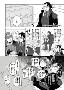 Page 27 of ]Karudea ni habakaru rinbo.[Fate/Grand Order) - preview thumbnail