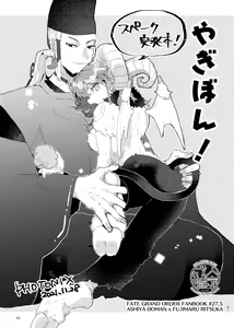 Page 29 of ]Karudea ni habakaru rinbo.[Fate/Grand Order) - preview thumbnail