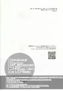 Page 49 of Shikinami Summer Vacation - preview thumbnail