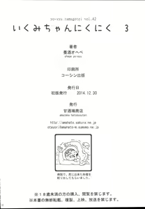 Page 32 of Ikumi-chan Niku Niku 3 - preview thumbnail