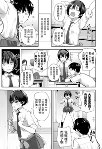 Page 3 of Kodomo Janaishi! | I'm Not a Little Kid! - preview thumbnail