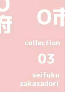 Page 27 of Sefuku Sakasadori - preview thumbnail
