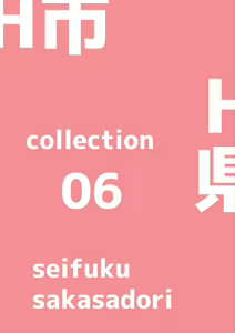 Page 71 of Sefuku Sakasadori - preview thumbnail