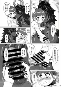 Page 217 of MARE HOLIC 2 - preview thumbnail