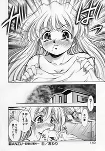 Page 143 of Anzu ~Kioku no Hakuhen~ - preview thumbnail