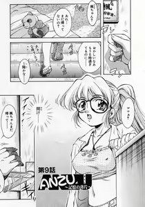 Page 144 of Anzu ~Kioku no Hakuhen~ - preview thumbnail