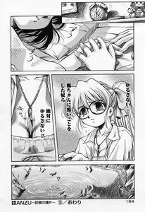 Page 186 of Anzu ~Kioku no Hakuhen~ - preview thumbnail