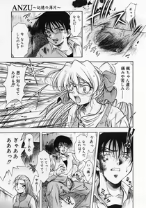 Page 197 of Anzu ~Kioku no Hakuhen~ - preview thumbnail