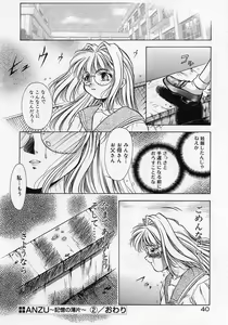 Page 44 of Anzu ~Kioku no Hakuhen~ - preview thumbnail