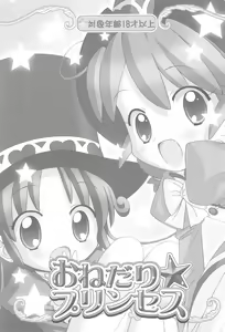 Page 3 of Onedari Princess - preview thumbnail