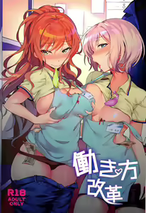 Page 2 of Hatarakikata Kaikaku - preview thumbnail
