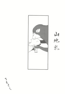 Page 14 of Rokurokku Roll - preview thumbnail