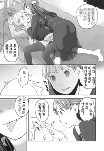 Page 11 of Nyotaika Shita Ore o Do-S Kanojo ga Denma de Ikaseyou to suru Ken Nitsuite - preview thumbnail