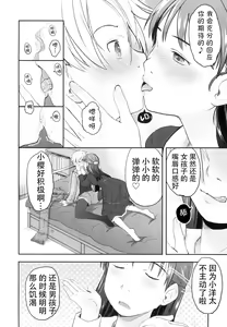 Page 12 of Nyotaika Shita Ore o Do-S Kanojo ga Denma de Ikaseyou to suru Ken Nitsuite - preview thumbnail