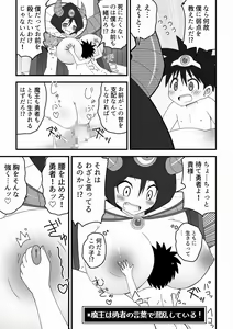 Page 17 of Maou no Onee-san ni Tatta Hitori de Idonda Shota Yuusha no Hanashi - preview thumbnail