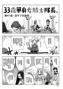 Page 102 of 33-sai Dokushin Onna Kishi Taichou |  33歲單身女騎士隊長。 - preview thumbnail
