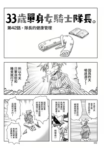 Page 104 of 33-sai Dokushin Onna Kishi Taichou |  33歲單身女騎士隊長。 - preview thumbnail