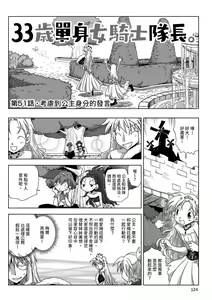 Page 126 of 33-sai Dokushin Onna Kishi Taichou |  33歲單身女騎士隊長。 - preview thumbnail