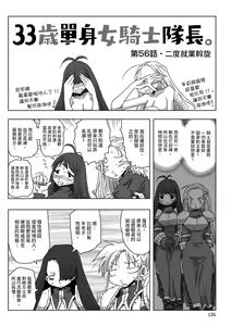 Page 138 of 33-sai Dokushin Onna Kishi Taichou |  33歲單身女騎士隊長。 - preview thumbnail