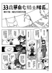 Page 140 of 33-sai Dokushin Onna Kishi Taichou |  33歲單身女騎士隊長。 - preview thumbnail