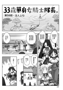 Page 142 of 33-sai Dokushin Onna Kishi Taichou |  33歲單身女騎士隊長。 - preview thumbnail