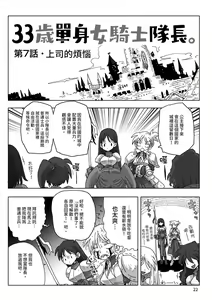 Page 24 of 33-sai Dokushin Onna Kishi Taichou |  33歲單身女騎士隊長。 - preview thumbnail