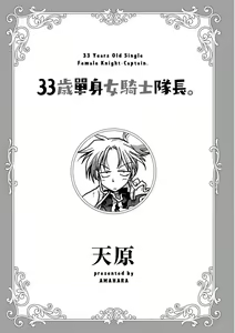 Page 3 of 33-sai Dokushin Onna Kishi Taichou |  33歲單身女騎士隊長。 - preview thumbnail