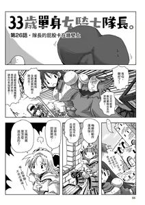 Page 68 of 33-sai Dokushin Onna Kishi Taichou |  33歲單身女騎士隊長。 - preview thumbnail