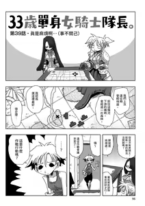 Page 98 of 33-sai Dokushin Onna Kishi Taichou |  33歲單身女騎士隊長。 - preview thumbnail