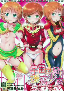 Uchuu Seiki Enkou Shoujo ~Elpeo Kyoukahei & Mineva Hidenka~ — hentai manga cover on Fhentai