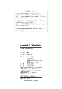Page 219 of Kyabajou-sensei to Boku no Heya de | 카바녀 선생님과 내 방에서 - preview thumbnail