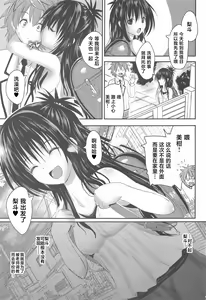 Page 2 of Mikan After: NTR Route 2.5 - preview thumbnail