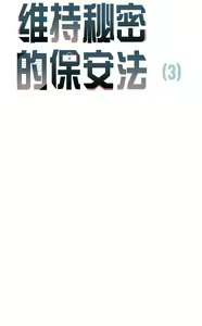 Page 115 of 维持秘密的保安法 Ch.1-4 - preview thumbnail