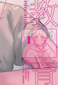 Page 22 of Oshiete Sodatete - preview thumbnail