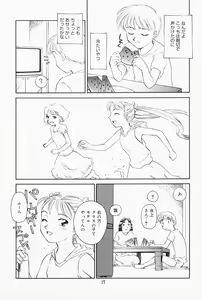 Page 12 of K.A.A.R. 2 Natsu no Maki - preview thumbnail