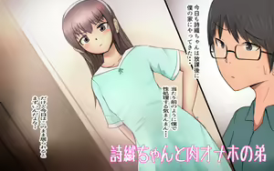 Shiori-chan to Niku Onaho no Otouto — hentai manga cover on Fhentai