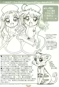 Page 2 of TeGa-NeKo Fb VII Futago Hime 5 Plus - preview thumbnail