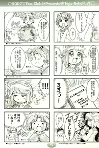 Page 5 of TeGa-NeKo Fb VII Futago Hime 5 Plus - preview thumbnail
