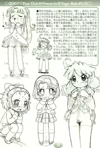 Page 8 of TeGa-NeKo Fb VII Futago Hime 5 Plus - preview thumbnail