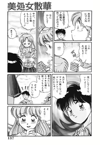 Page 137 of Bishojo Sange - preview thumbnail