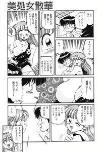Page 31 of Bishojo Sange - preview thumbnail