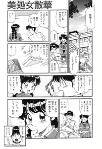 Page 33 of Bishojo Sange - preview thumbnail