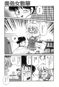 Page 45 of Bishojo Sange - preview thumbnail