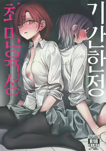 Kikan Gentei Saimin Ikusei | 기간한정 최면육성 - hentai manga cover image