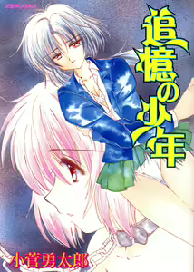 Tsuioku no Shounen — hentai manga cover on Fhentai