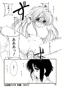 Page 22 of Tsuioku no Shounen - preview thumbnail