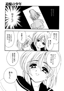 Page 3 of Tsuioku no Shounen - preview thumbnail