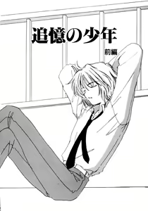 Page 4 of Tsuioku no Shounen - preview thumbnail