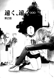 Page 75 of Tsuioku no Shounen - preview thumbnail