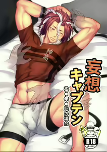 Mousou Captain Matsuo Toshinosuke no Baai — hentai manga cover on Fhentai